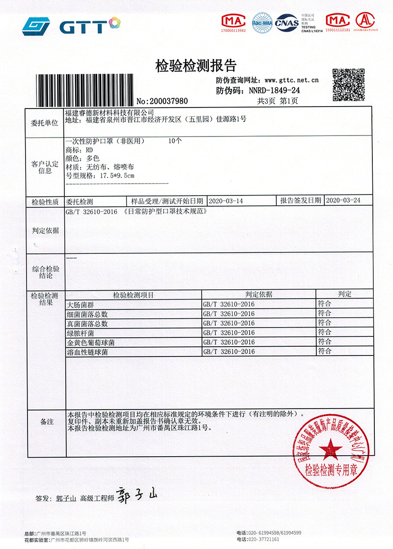 廣測衛(wèi)檢報(bào)告
